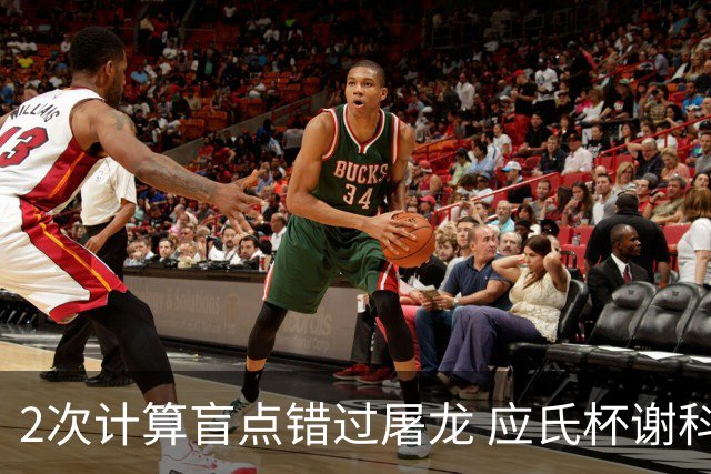 2次计算盲点错过屠龙 应氏杯谢科1点之差负一力辽